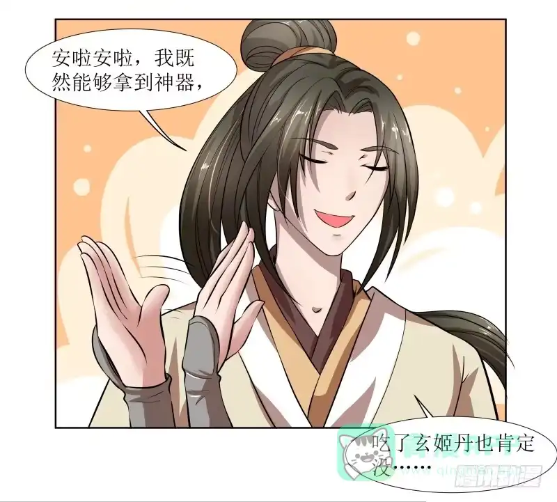 《撩撩人身修仙传》玄姬丹 第16页