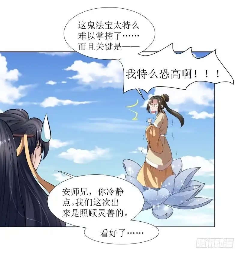 《撩撩人身修仙传》玄姬丹 第7页