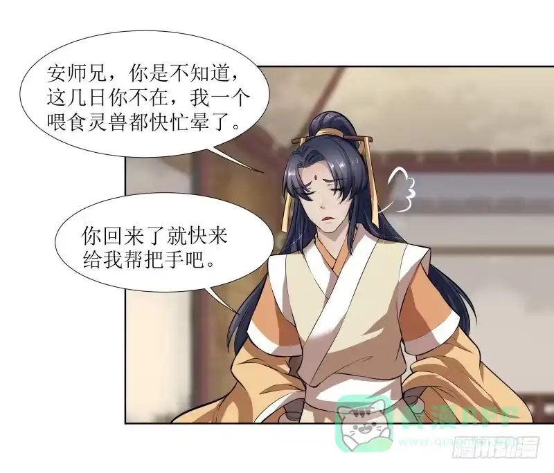 《撩撩人身修仙传》玄姬丹 第1页