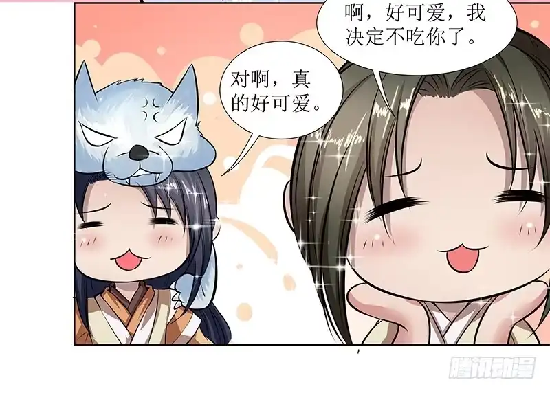 《撩撩人身修仙传》灵兽 第19页