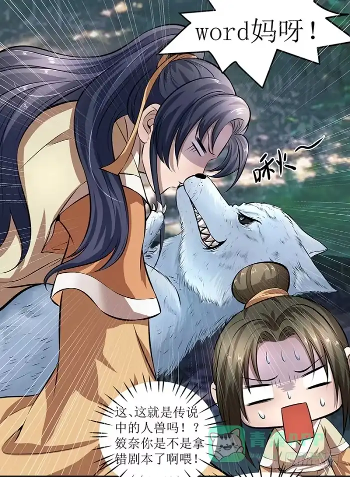 《撩撩人身修仙传》灵兽 第21页