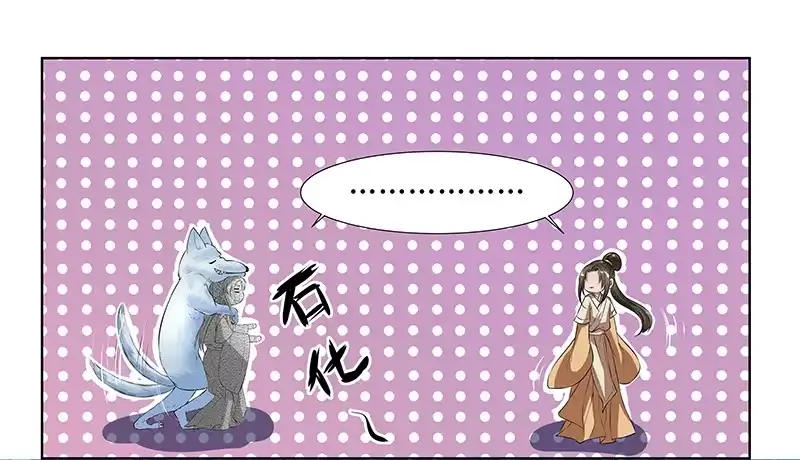 《撩撩人身修仙传》灵兽 第12页