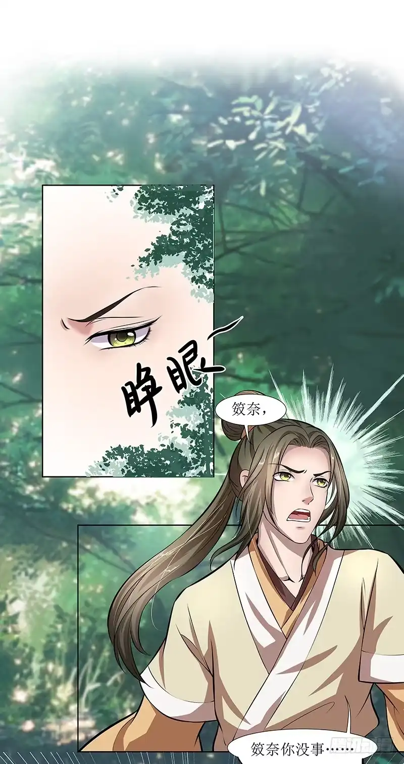 《撩撩人身修仙传》灵兽 第8页