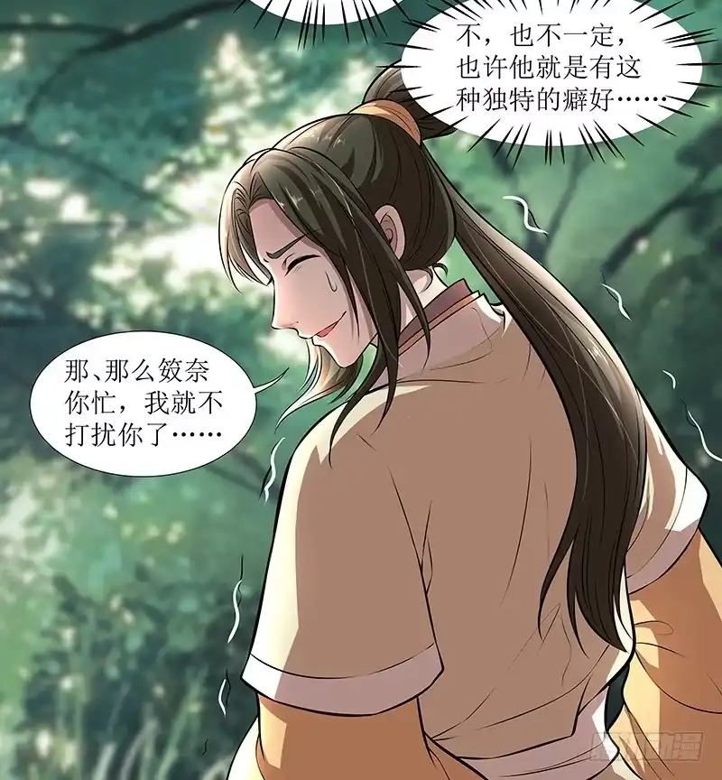 《撩撩人身修仙传》灵兽 第9页