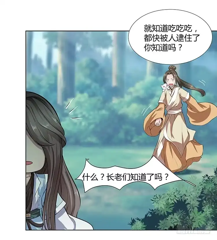 《撩撩人身修仙传》熟悉的味道 第12页