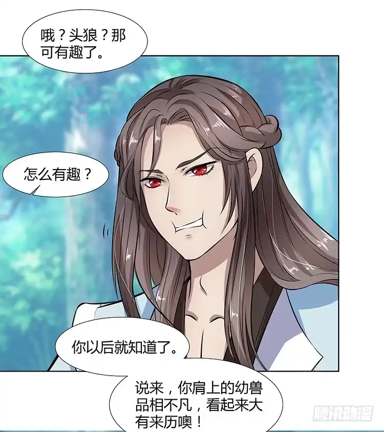 《撩撩人身修仙传》熟悉的味道 第15页