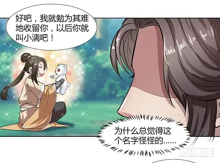 《撩撩人身修仙传》熟悉的味道 第18页