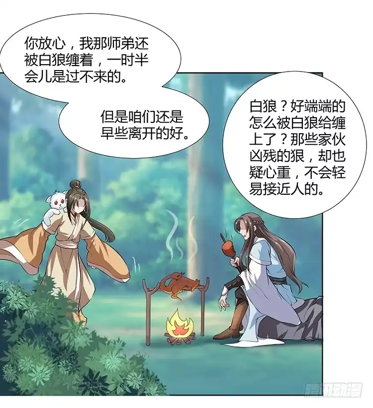 《撩撩人身修仙传》熟悉的味道 第13页