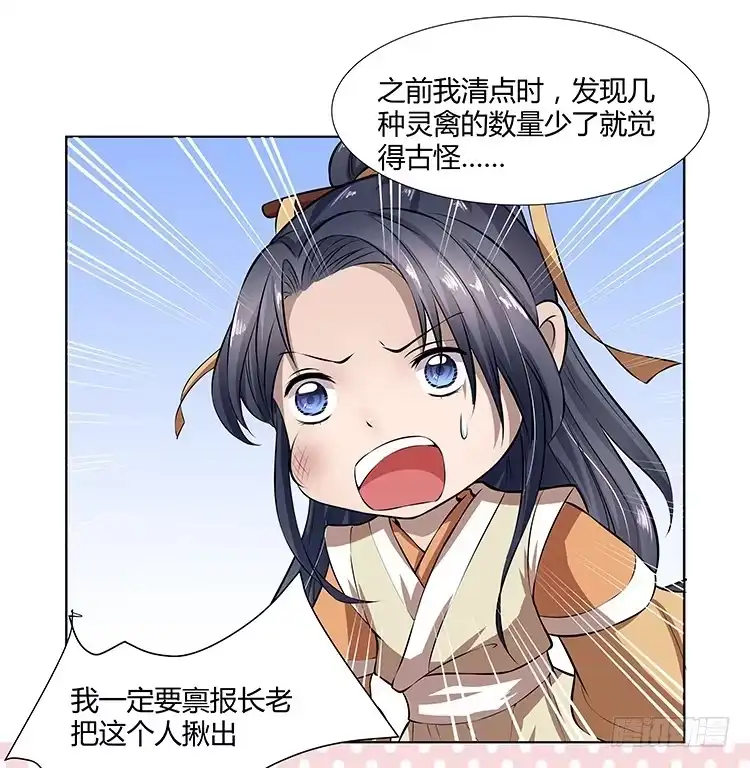 《撩撩人身修仙传》熟悉的味道 第3页