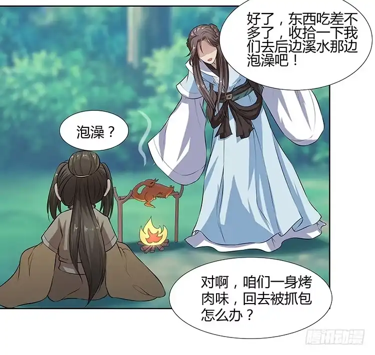 《撩撩人身修仙传》熟悉的味道 第19页
