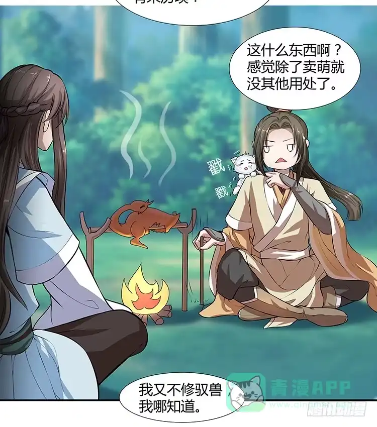 《撩撩人身修仙传》熟悉的味道 第16页