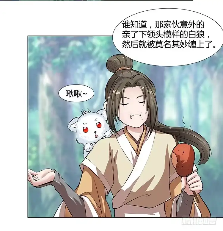 《撩撩人身修仙传》熟悉的味道 第14页