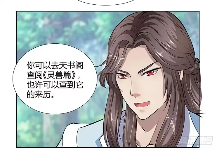 《撩撩人身修仙传》熟悉的味道 第17页