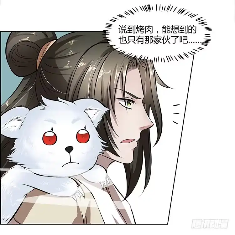 《撩撩人身修仙传》熟悉的味道 第8页