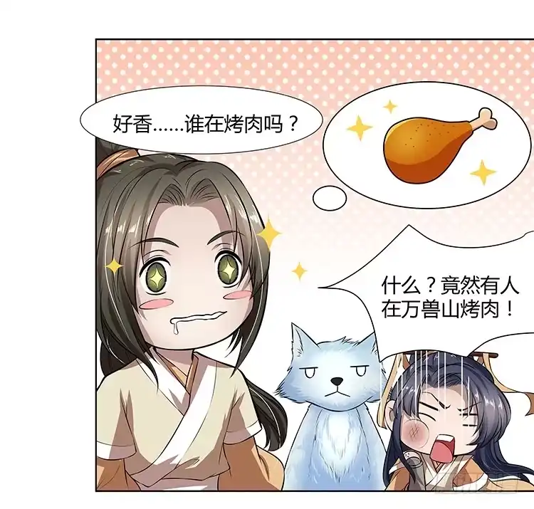 《撩撩人身修仙传》熟悉的味道 第2页