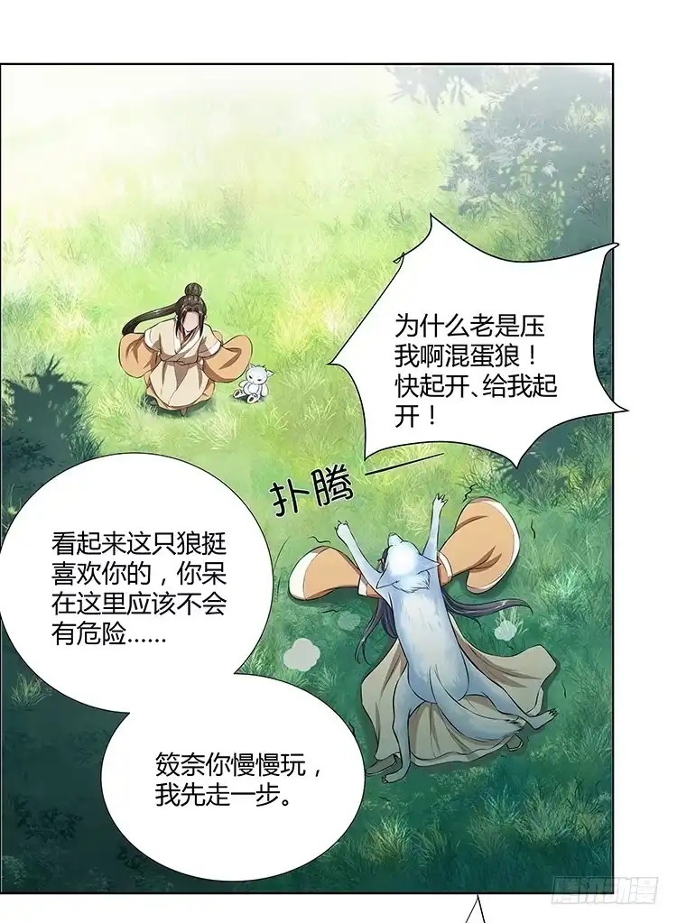 《撩撩人身修仙传》熟悉的味道 第5页