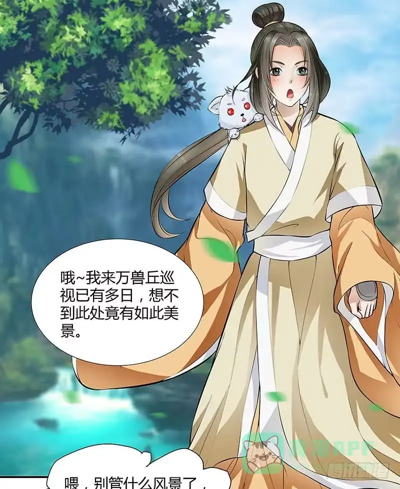 《撩撩人身修仙传》沐浴 第16页