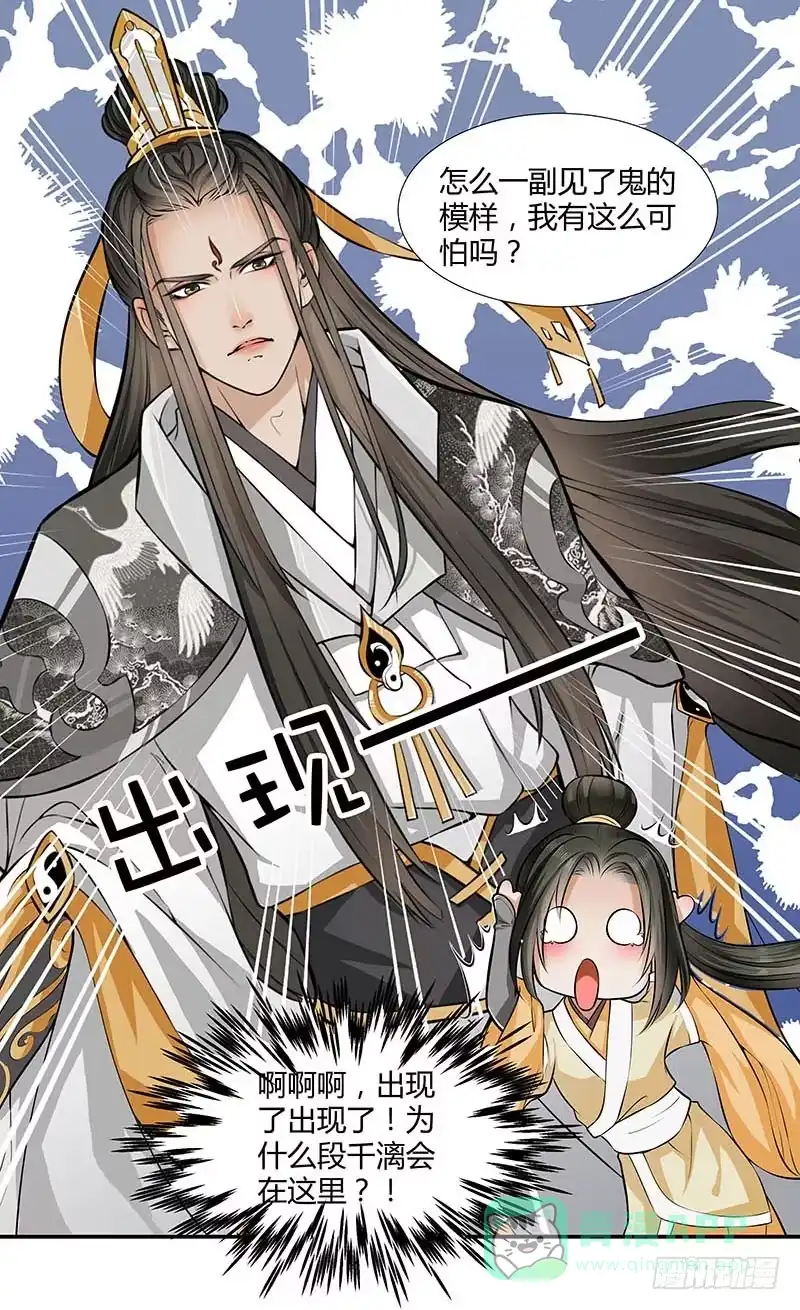 《撩撩人身修仙传》沐浴 第6页