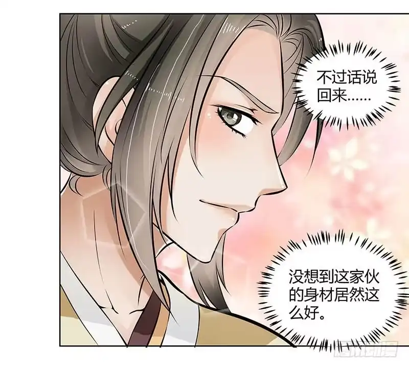 《撩撩人身修仙传》沐浴 第2页