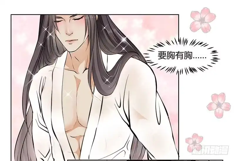 《撩撩人身修仙传》沐浴 第18页