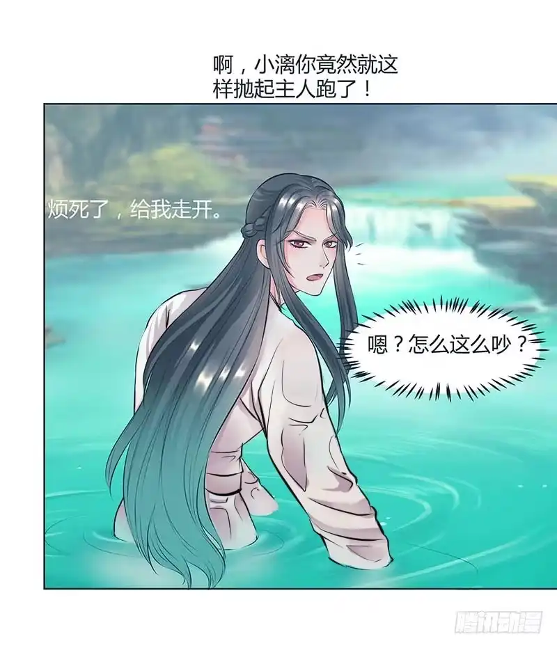 《撩撩人身修仙传》沐浴 第20页