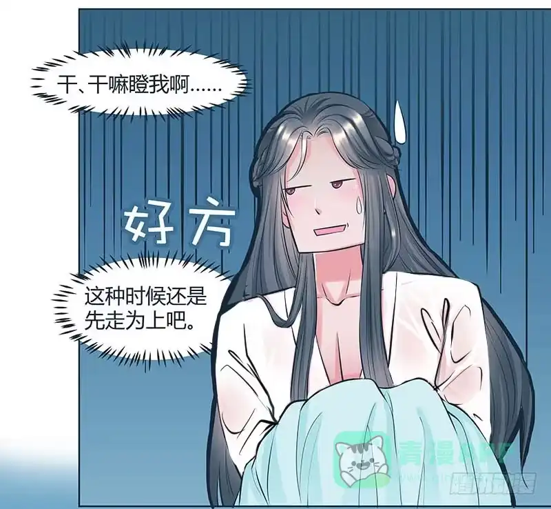 《撩撩人身修仙传》沐浴 第21页