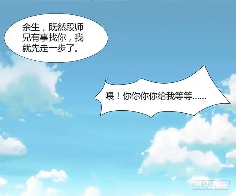 《撩撩人身修仙传》沐浴 第15页