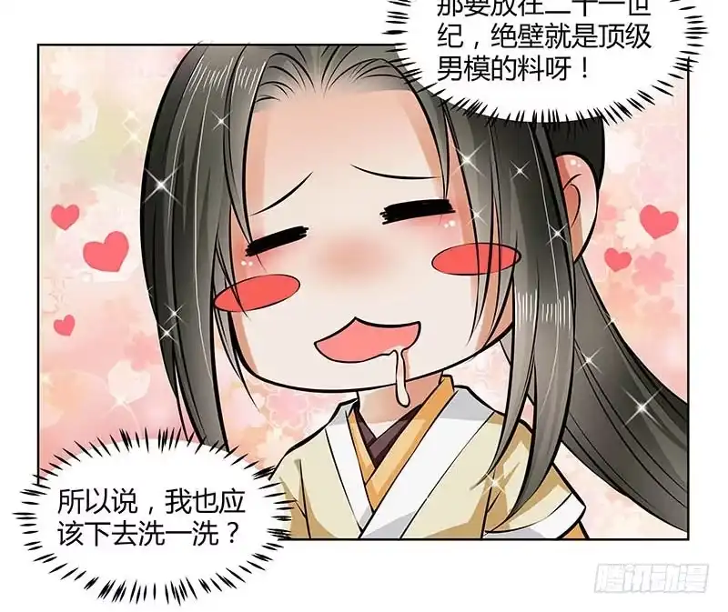 《撩撩人身修仙传》沐浴 第3页