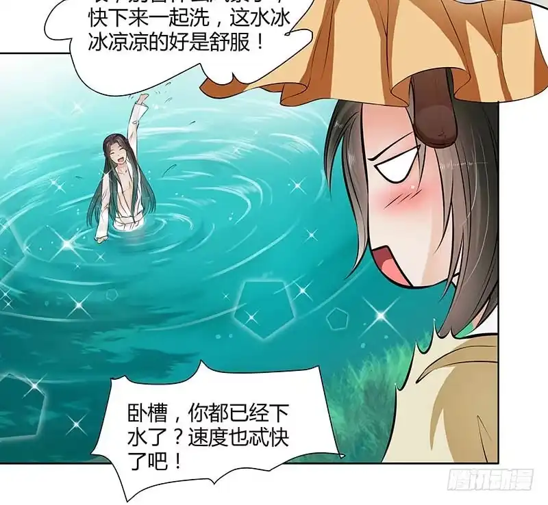 《撩撩人身修仙传》沐浴 第17页