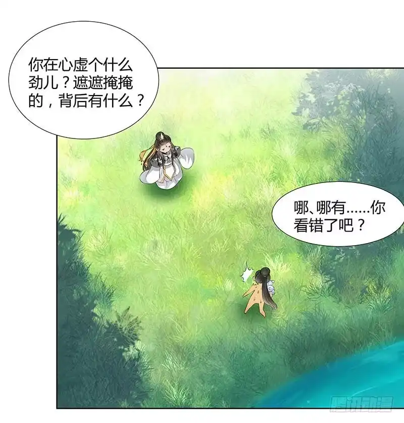 《撩撩人身修仙传》沐浴 第8页
