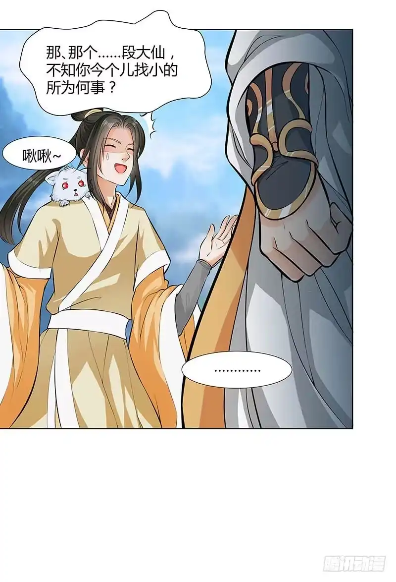 《撩撩人身修仙传》沐浴 第7页