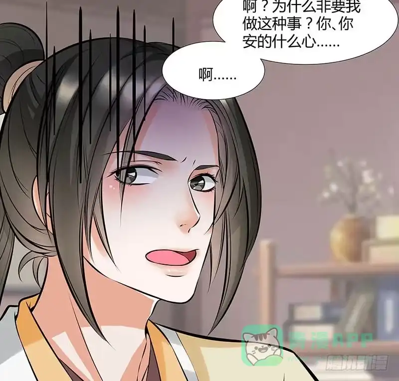 《撩撩人身修仙传》我的命交给你了 第11页
