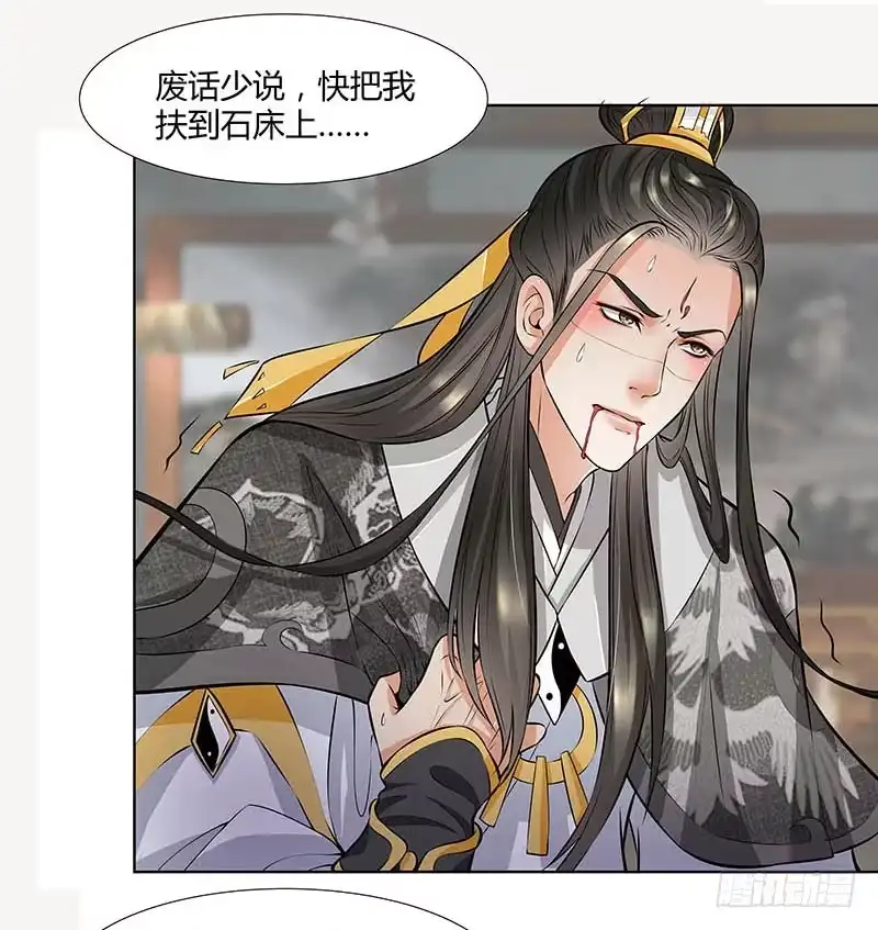 《撩撩人身修仙传》我的命交给你了 第14页