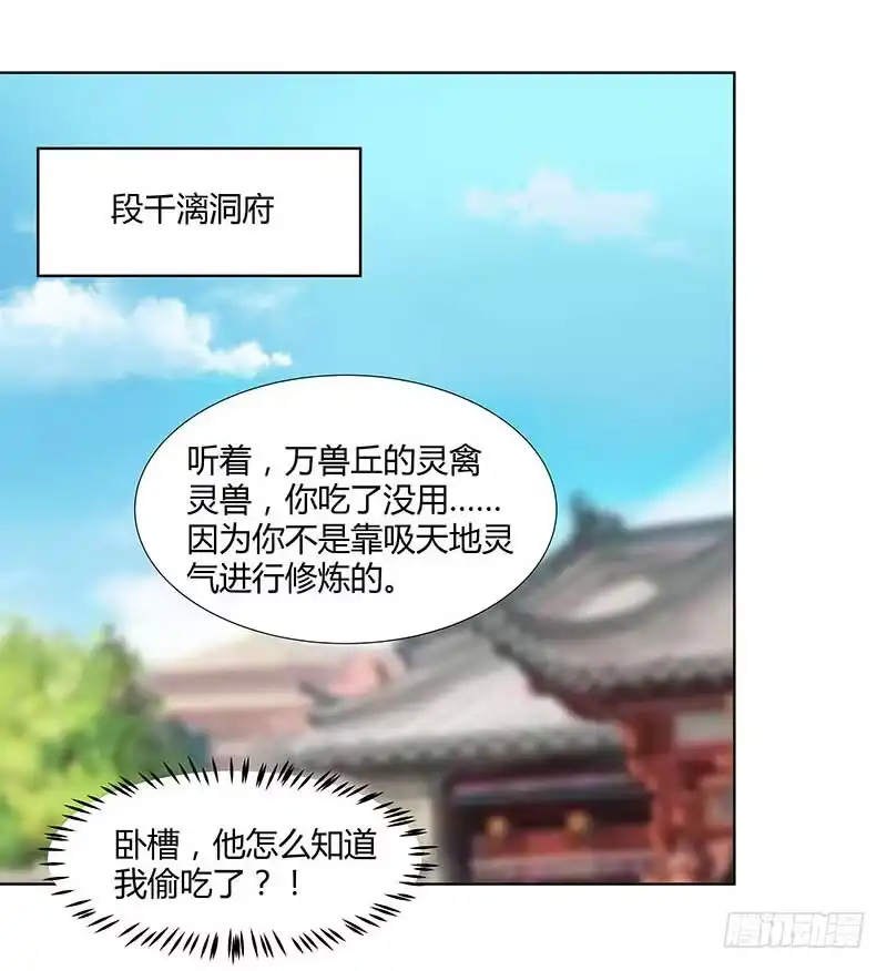 《撩撩人身修仙传》我的命交给你了 第8页