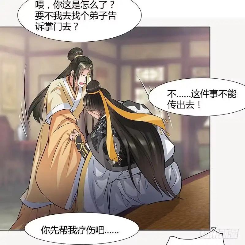 《撩撩人身修仙传》我的命交给你了 第15页