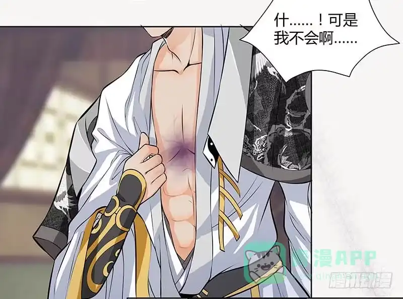 《撩撩人身修仙传》我的命交给你了 第16页