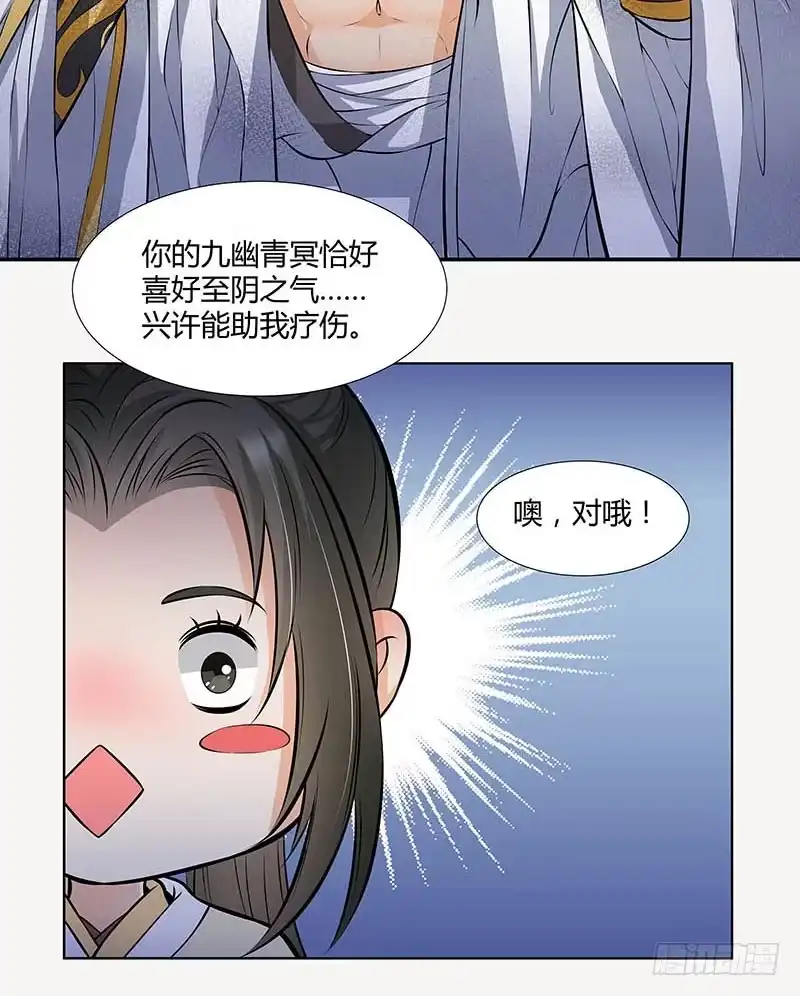 《撩撩人身修仙传》我的命交给你了 第19页