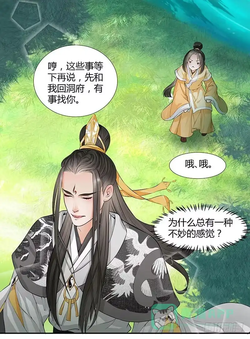 《撩撩人身修仙传》我的命交给你了 第6页