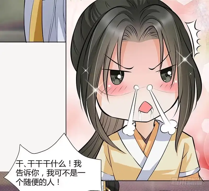 《撩撩人身修仙传》我的命交给你了 第17页