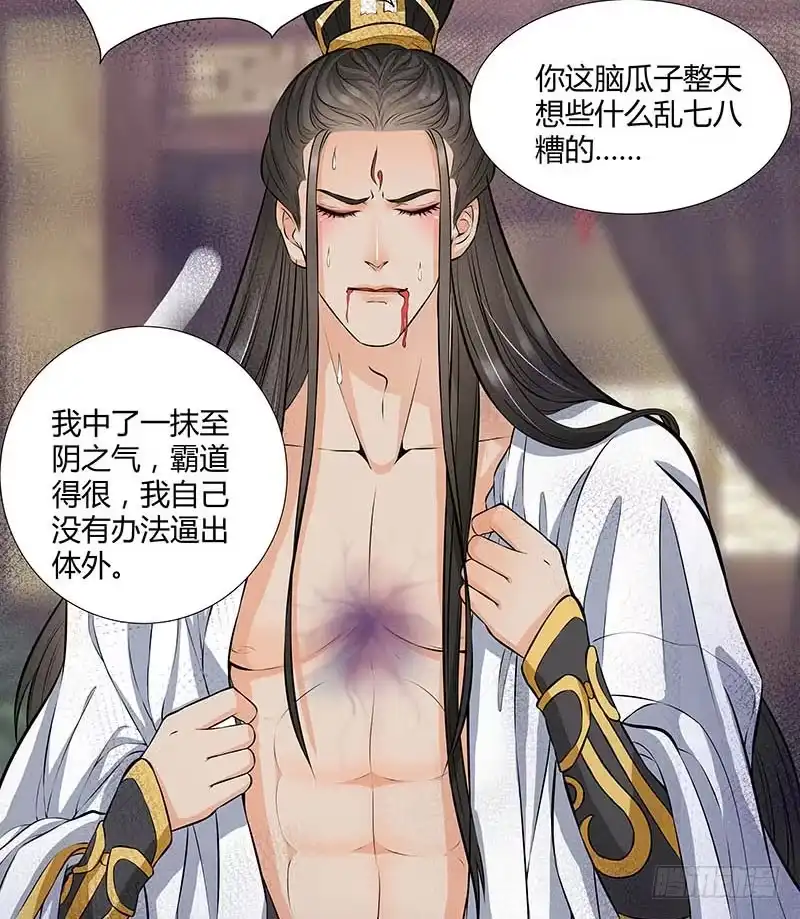 《撩撩人身修仙传》我的命交给你了 第18页