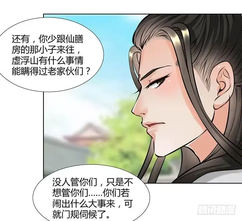 《撩撩人身修仙传》我的命交给你了 第9页