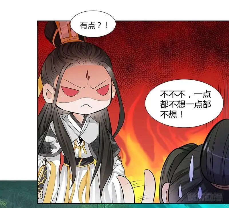 《撩撩人身修仙传》我的命交给你了 第5页