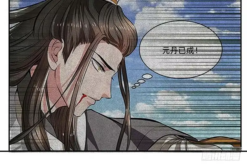 《撩撩人身修仙传》你的命交给我吧！ 第10页