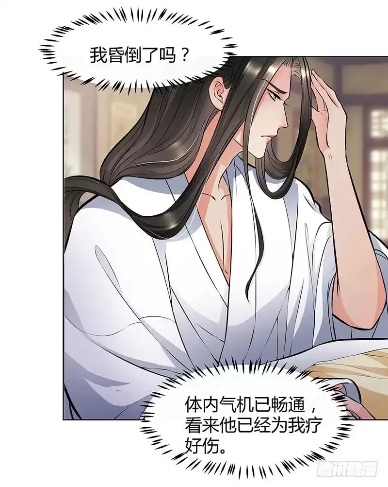《撩撩人身修仙传》你的命交给我吧！ 第19页