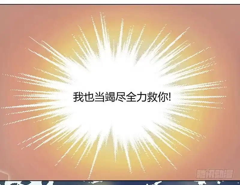 《撩撩人身修仙传》你的命交给我吧！ 第14页