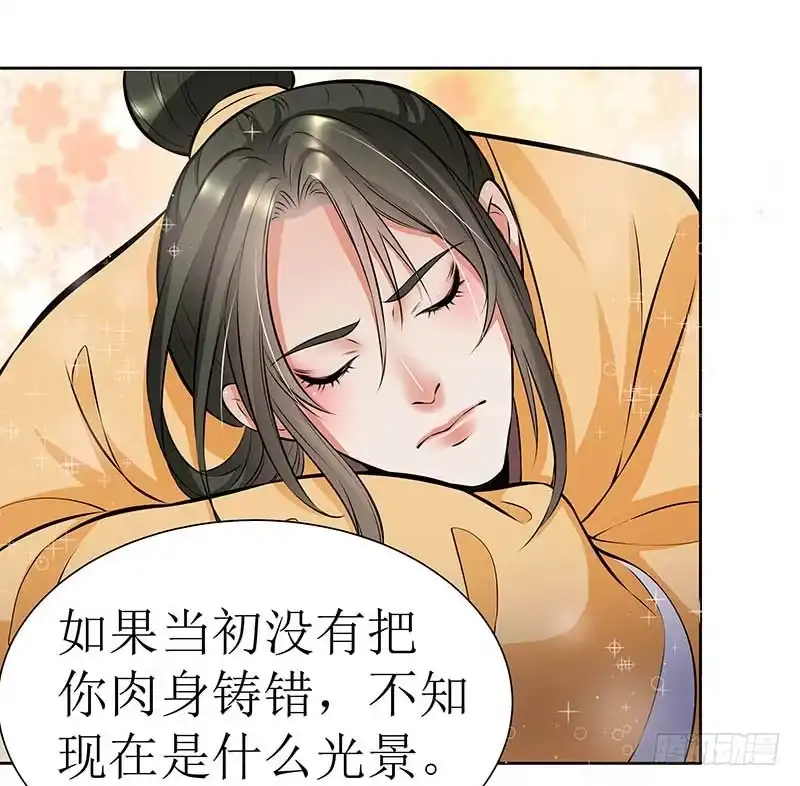 《撩撩人身修仙传》你的命交给我吧！ 第22页