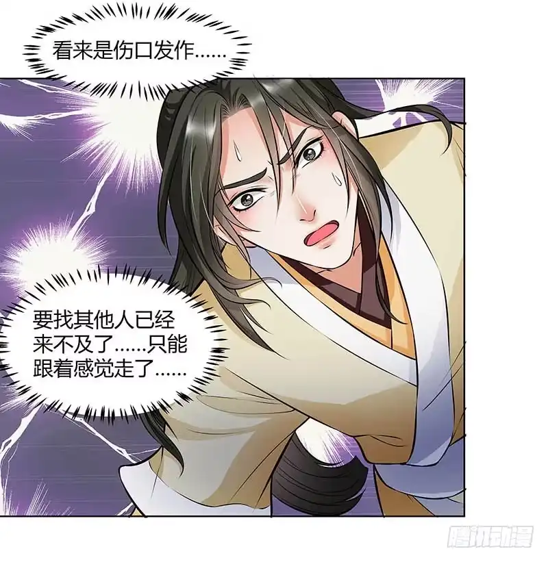 《撩撩人身修仙传》你的命交给我吧！ 第2页
