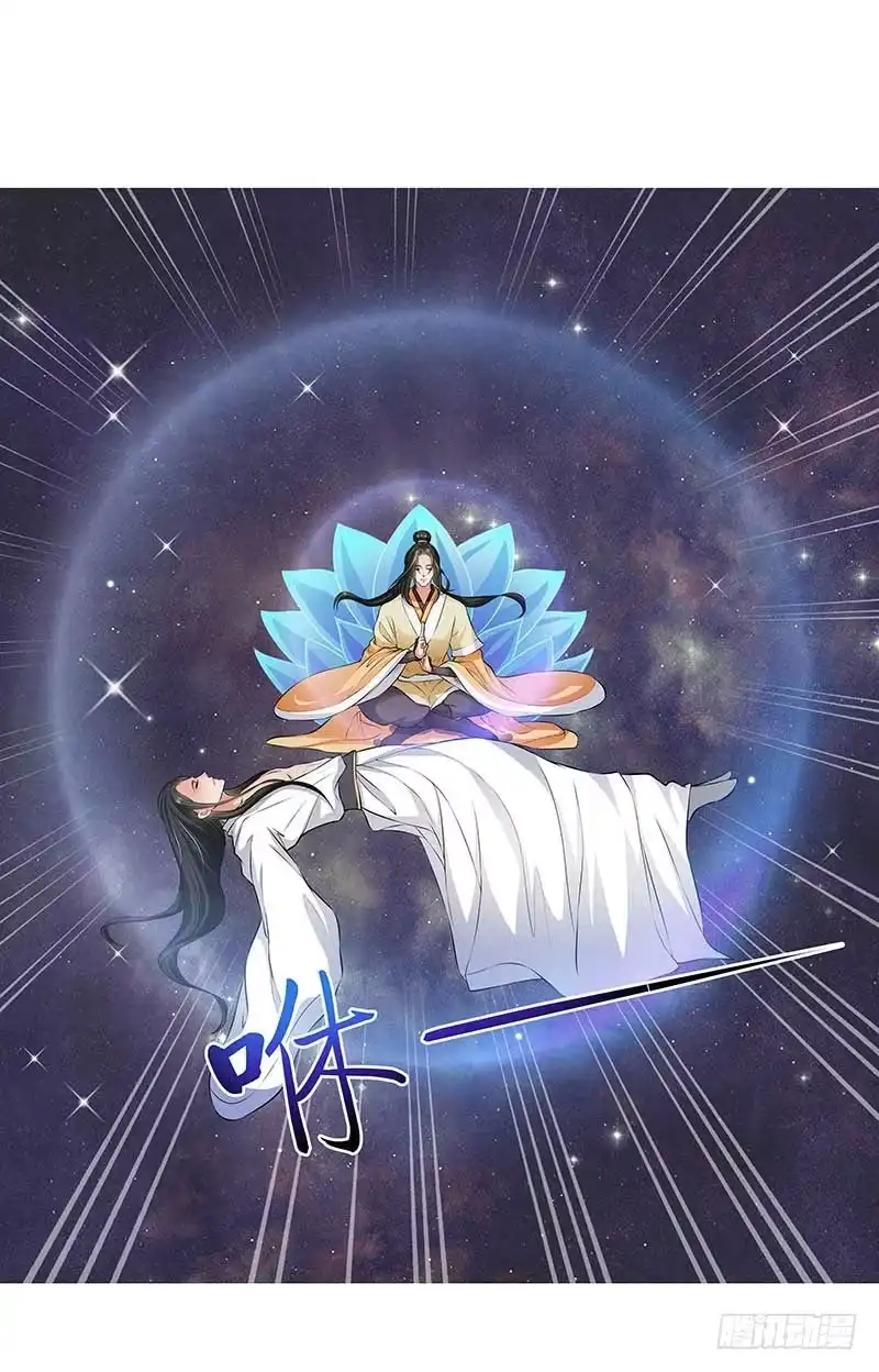 《撩撩人身修仙传》你的命交给我吧！ 第5页