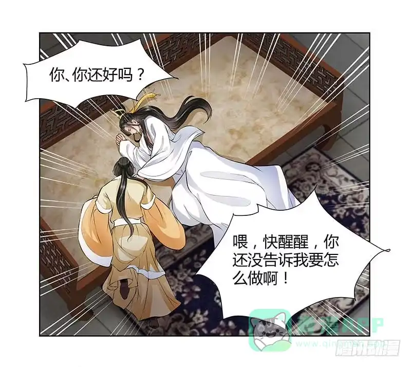 《撩撩人身修仙传》你的命交给我吧！ 第1页