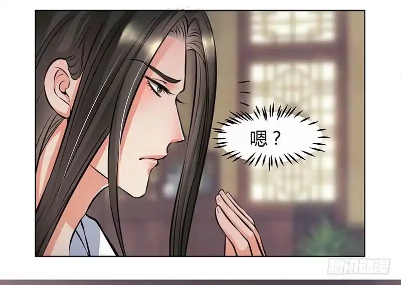 《撩撩人身修仙传》你的命交给我吧！ 第20页